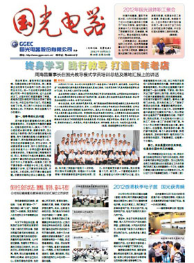 企业内刊杂志-国光报第 19期 ;国光报