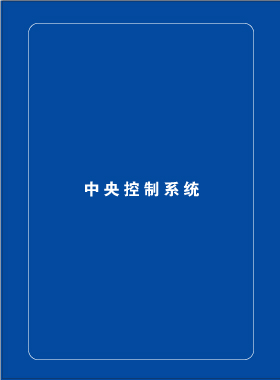 产品画册杂志-ITAV产品画册第 3期 ;ITAV中央控制系统产品手册