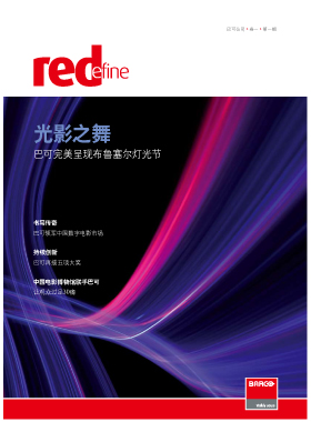 企业内刊杂志-Redefine第 1期 ;巴可内刊 企业内刊杂志-Redefine第 1期 ;巴可内刊