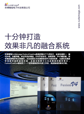 产品画册杂志-弈博产品画册第 1201期 ;弈博FusionCreativeV4.0产品样本