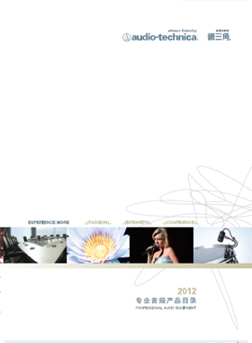 产品画册杂志-鐵三角产品目录第 1201期 ;鐵三角2012 AUDIO-TECHNICA专业音频产品手册