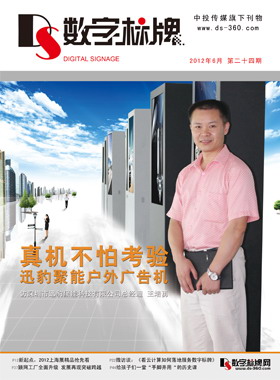 视听杂志-数字标牌 第24期