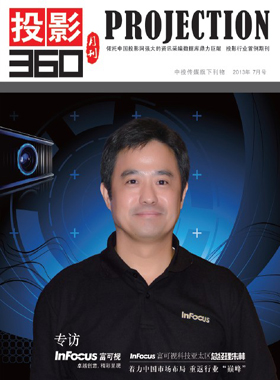 媒体期刊杂志-投影360第 1307期 ;大屏投影 媒体期刊杂志-投影360第 1307期 ;大屏投影