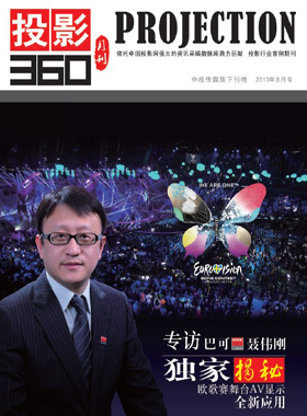 媒体期刊杂志-投影360第 1308期 ;大屏投影 媒体期刊杂志-投影360第 1308期 ;大屏投影