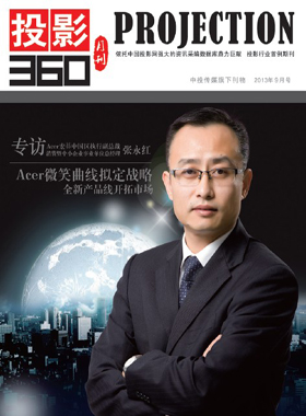 媒体期刊杂志-投影360第 1309期 ;大屏投影 媒体期刊杂志-投影360第 1309期 ;大屏投影