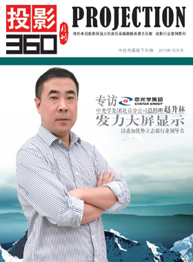 媒体期刊杂志-投影360第 1310期 ;大屏投影 媒体期刊杂志-投影360第 1310期 ;大屏投影