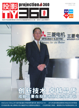 媒体期刊杂志-投影360第 1304期 ;大屏投影 媒体期刊杂志-投影360第 1304期 ;大屏投影