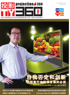 媒体期刊杂志-投影360第 1305期 ;大屏投影 媒体期刊杂志-投影360第 1305期 ;大屏投影