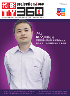 媒体期刊杂志-投影360第 1306期 ;大屏投影 媒体期刊杂志-投影360第 1306期 ;大屏投影