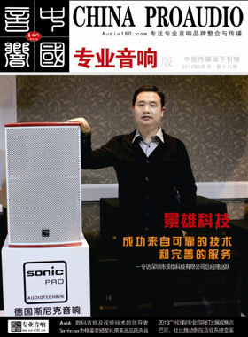 媒体期刊杂志-音响中国第 18期 ;音响中国 媒体期刊杂志-音响中国第 18期 ;音响中国