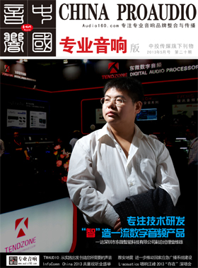 媒体期刊杂志-音响中国第 20期 ;音响中国 媒体期刊杂志-音响中国第 20期 ;音响中国