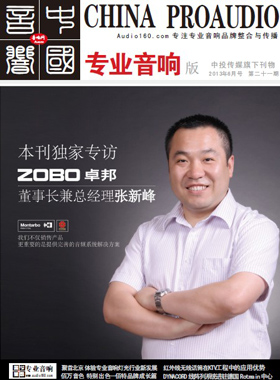 媒体期刊杂志-音响中国第 21期 ;音响中国 媒体期刊杂志-音响中国第 21期 ;音响中国