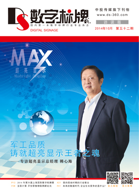 媒体期刊杂志-数字标牌第 52期 ;数字标牌 媒体期刊杂志-数字标牌第 52期 ;数字标牌