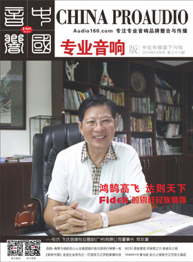 媒体期刊杂志-音响中国第 38期 ;音响中国 媒体期刊杂志-音响中国第 38期 ;音响中国