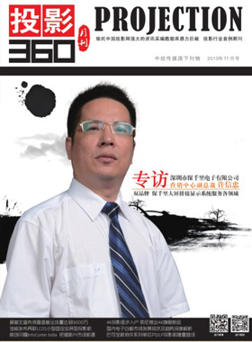 媒体期刊杂志-投影360第 1311期 ;大屏投影 媒体期刊杂志-投影360第 1311期 ;大屏投影