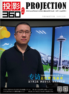 媒体期刊杂志-投影360第 1312期 ;大屏投影 媒体期刊杂志-投影360第 1312期 ;大屏投影