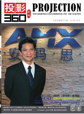 媒体期刊杂志-投影360第 1404期 ;大屏投影 媒体期刊杂志-投影360第 1404期 ;大屏投影