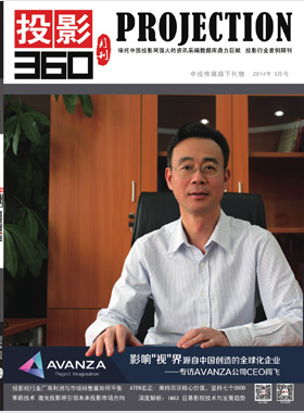 媒体期刊杂志-投影360第 1403期 ;大屏投影 媒体期刊杂志-投影360第 1403期 ;大屏投影