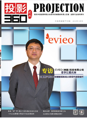 媒体期刊杂志-投影360第 1405期 ;大屏投影