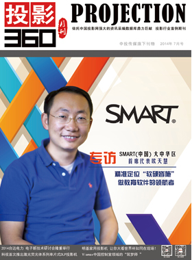媒体期刊杂志-投影360第 1407期 ;大屏投影 媒体期刊杂志-投影360第 1407期 ;大屏投影