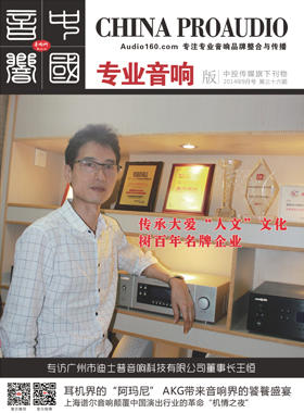 媒体期刊杂志-音响中国第 36期 ;音响中国 媒体期刊杂志-音响中国第 36期 ;音响中国