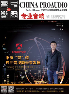 媒体期刊杂志-音响中国第 40期 ;音响中国 媒体期刊杂志-音响中国第 40期 ;音响中国