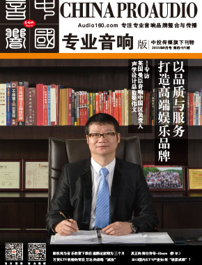媒体期刊杂志-音响中国第 46期 ;46 媒体期刊杂志-音响中国第 46期 ;46