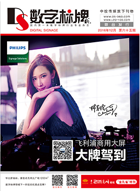 媒体期刊杂志-数字标牌第 65期 ;65 媒体期刊杂志-数字标牌第 65期 ;65