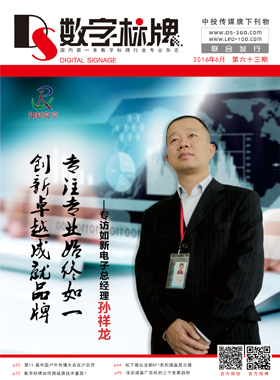 媒体期刊杂志-数字标牌第 63期 ;63 媒体期刊杂志-数字标牌第 63期 ;63