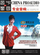 媒体期刊杂志-音响中国第 58期 ;58 媒体期刊杂志-音响中国第 58期 ;58