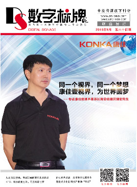 媒体期刊杂志-数字标牌第 64期 ;64 媒体期刊杂志-数字标牌第 64期 ;64