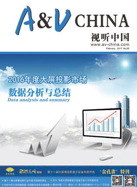 媒体期刊杂志-投影360第 1702期 ;视听中国 媒体期刊杂志-投影360第 1702期 ;视听中国