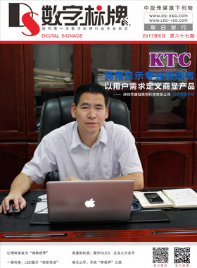 媒体期刊杂志-数字标牌第 67期 ;第67期，67
