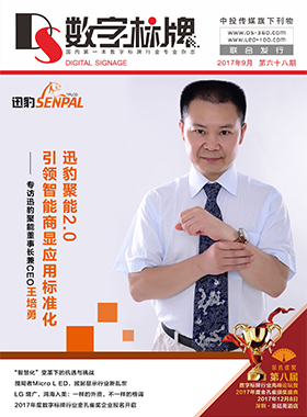媒体期刊杂志-数字标牌第 68期 ;第68期,68 媒体期刊杂志-数字标牌第 68期 ;第68期,68
