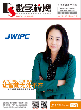 媒体期刊杂志-数字标牌第 69期 ;69 媒体期刊杂志-数字标牌第 69期 ;69