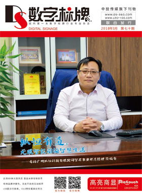 媒体期刊杂志-数字标牌第 70期 ;第70期,70 媒体期刊杂志-数字标牌第 70期 ;第70期,70