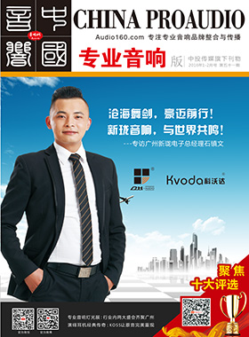 媒体期刊杂志-音响中国第 51期 ;《音响中国》 媒体期刊杂志-音响中国第 51期 ;《音响中国》