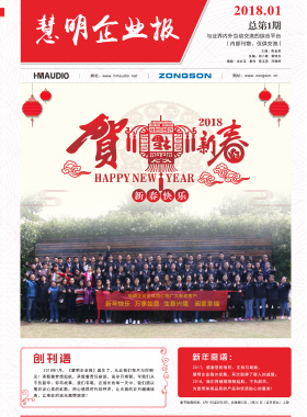 企业内刊杂志-慧明企业报第 1期 ;慧明企业报