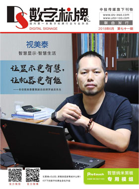 媒体期刊杂志-数字标牌第 71期 ;第71期,71 媒体期刊杂志-数字标牌第 71期 ;第71期,71
