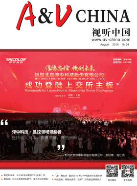媒体期刊杂志-视听中国第 1808期 ;视听中国 媒体期刊杂志-视听中国第 1808期 ;视听中国