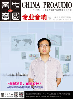 媒体期刊杂志-音响中国第 33期 ;音响中国 媒体期刊杂志-音响中国第 33期 ;音响中国