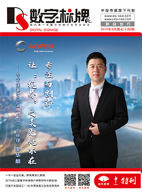 媒体期刊杂志-数字标牌第 74期 ;第74期,74 媒体期刊杂志-数字标牌第 74期 ;第74期,74