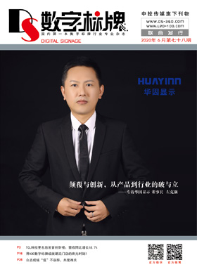 媒体期刊杂志-数字标牌第 78期 ;第78期,202006 媒体期刊杂志-数字标牌第 78期 ;第78期,202006