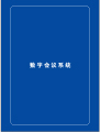 视听杂志-ITAV产品画册 第1期; ITAV会议系统产品手册