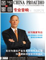 媒体期刊杂志-音响中国 第11期 ;音响中国2011年八月刊