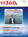 媒体期刊杂志-视听中国 第0912期 ;大屏投影