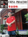 媒体期刊杂志-音响中国 第30期;音响中国