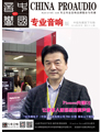 媒体期刊杂志-音响中国 第32期 ;音响中国