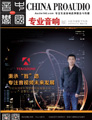 媒体期刊杂志-音响中国 第40期 ;音响中国